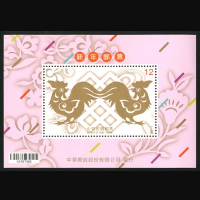 特648(105年)新年郵票(雞)小全張
