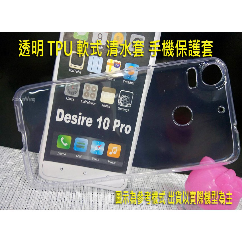 【軟套】HTC Desire 10 Pro D10i Desire10 PRO 專用 全透明 清水套 空壓殼 手機套