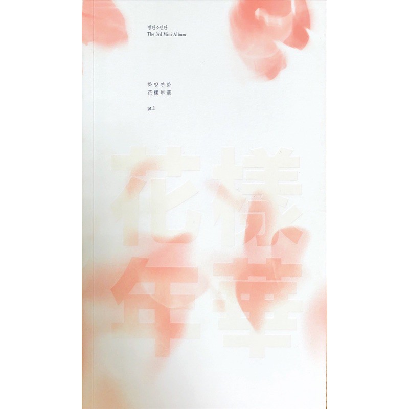 Bts 防彈少年團花樣年華pt 1 蝦皮購物