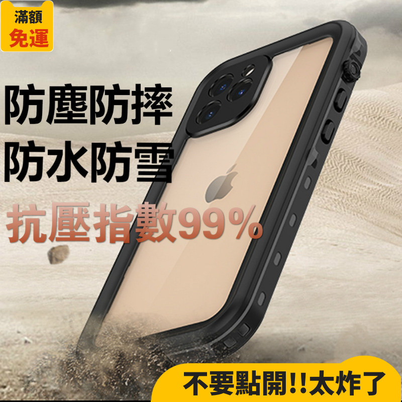 深度防水 新品適用蘋果iphone 12 Pro Max 防水殼i12 Mini手機三防殼i11 I12防水殼防摔殼 蝦皮購物