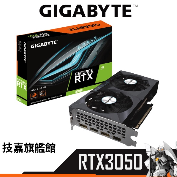 Gigabyte技嘉 RTX3050 EAGLE OC 8G 顯示卡 21.3cm RTX 3050