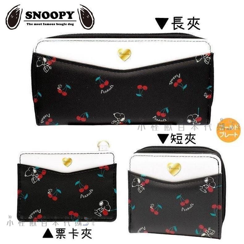 小怪獸日本代購🌸日本 Snoopy 史努比皮夾 滿版 櫻桃款 長夾 短夾 零錢包 票卡夾 財布 摺疊皮夾 長皮夾