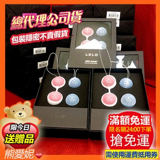 贈潤滑+跳蛋 瑞典LELO Luna Beads露娜聰明球 第二代露娜球LUNA球 凱格爾縮陰情趣 雙十一購物節情趣用品