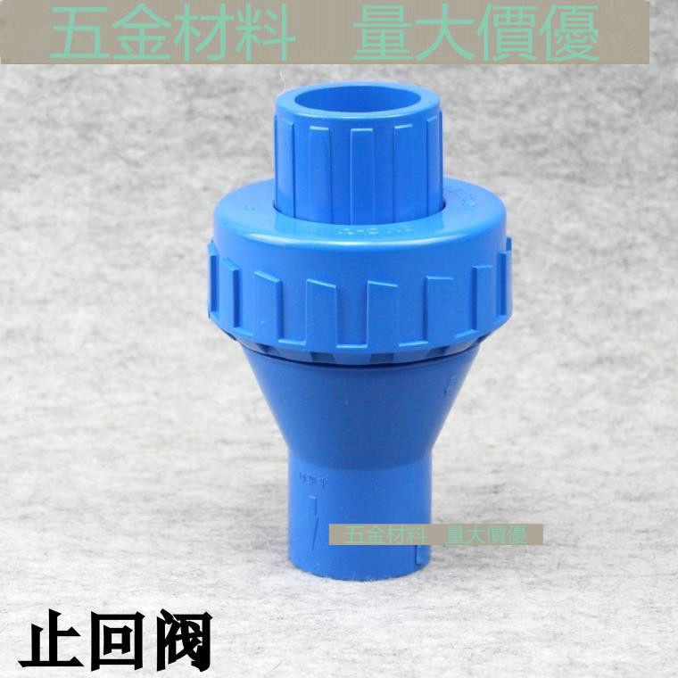 【管材配件】聯塑PVC止回閥 藍色UPVC塑膠單向閥 塑膠給水管止逆閥 塑膠止回閥