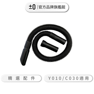 ±0 正負零 XJA-Z020 吸塵器延長管 Y010 B021 C030 G040 吸塵器專用配件 公司貨