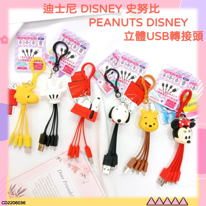 現貨✨ 迪士尼 DISNEY 史努比 PEANUTS DISNEY 立體USB轉接頭  CD2206036 【貓貨生活】