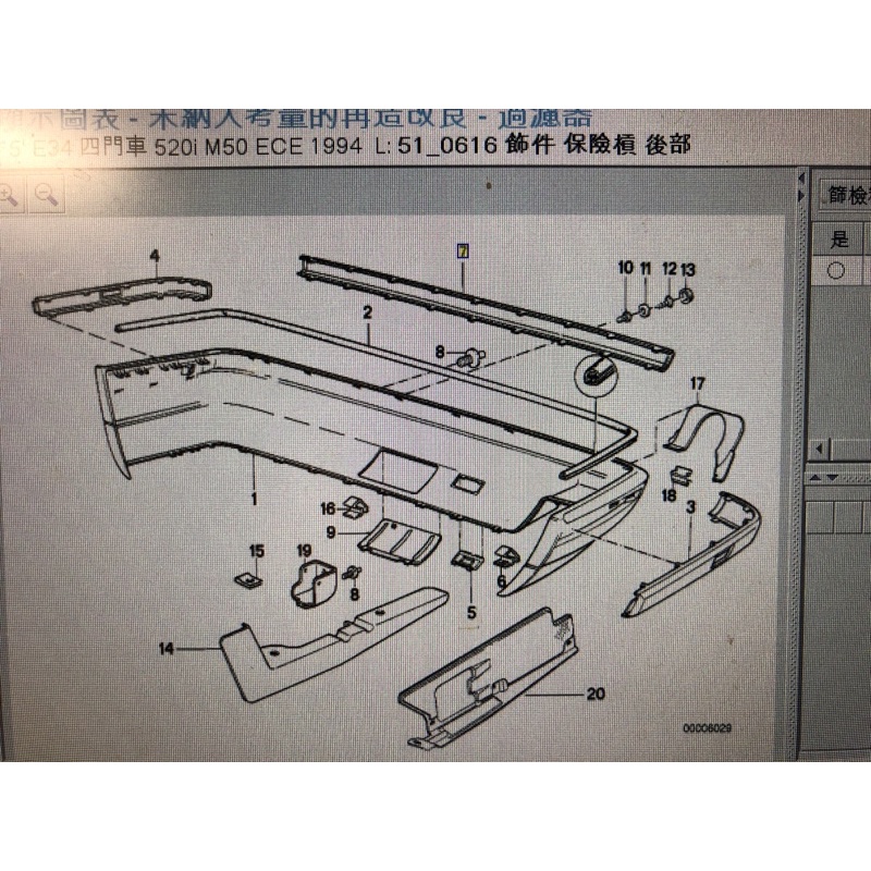 BMW 51121944184 後保桿飾條 中 E34 細面 台制