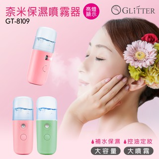 【GLITTER 宇堂科技】GT-8109奈米噴霧補水儀 35ML 臉部保濕 加濕 USB霧化噴霧器 保濕噴霧器