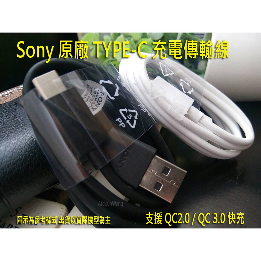 【逢甲區】Sony Xperia 1 J9110 XZ3 H9493  L3 L433 TYPE-C 原廠充電線