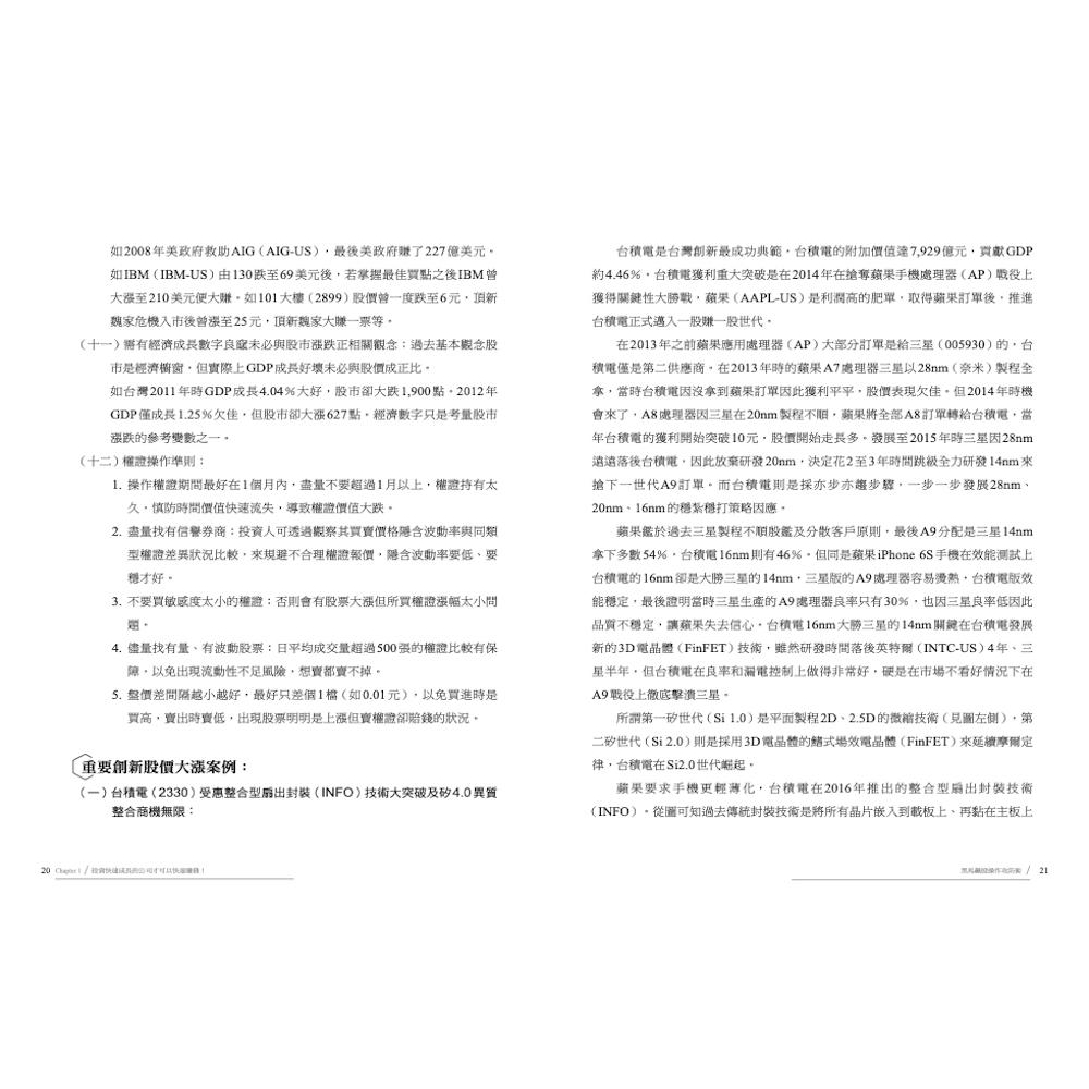 黑馬飆股操作攻防術 阿文師的快速致富指南 連乾文誠品eslite 蝦皮購物