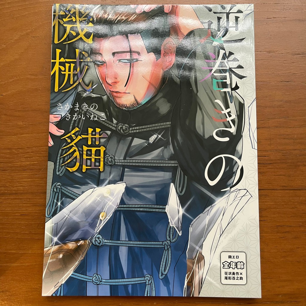 黃金神威勇尾金カムgolden Kamuy ゴールデンカムイ同人誌尾形百之助花沢勇作花澤勇作 蝦皮購物