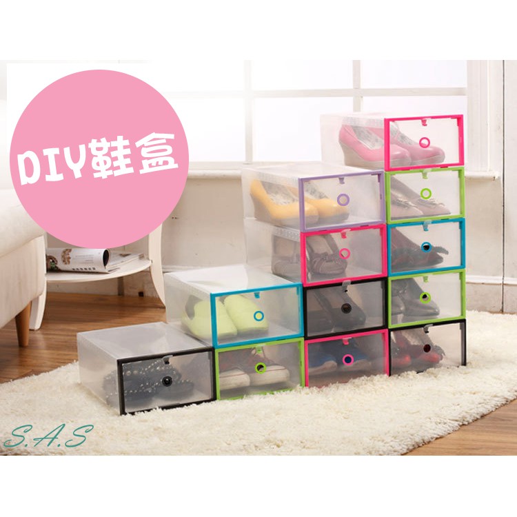 Sas 組裝鞋盒塑膠鞋盒抽屜式鞋盒放鞋子的收納盒翻蓋鞋盒組diy組裝鞋盒diy鞋盒收納鞋盒 335h 蝦皮購物