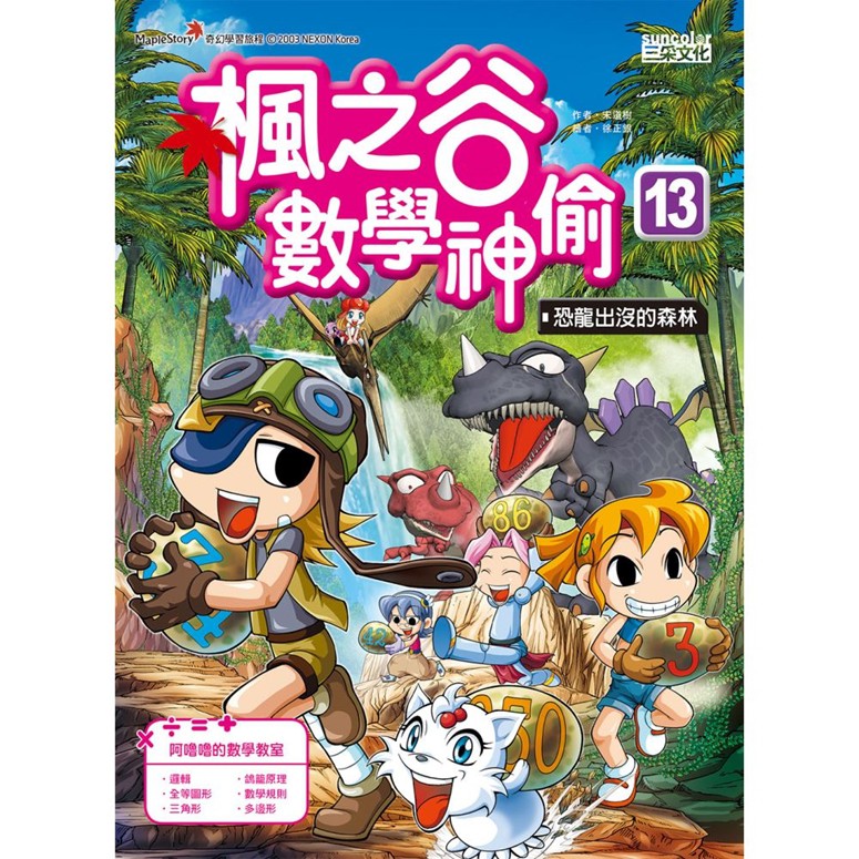 三采 楓之谷數學神偷1 2 3 4 5 6 7 8 9 10 11 12 13 14 15 16 17 18 19 蝦皮購物