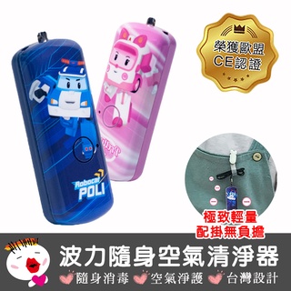 【芽比兔】(臺灣現貨) 負離子 波力隨身空氣清淨器