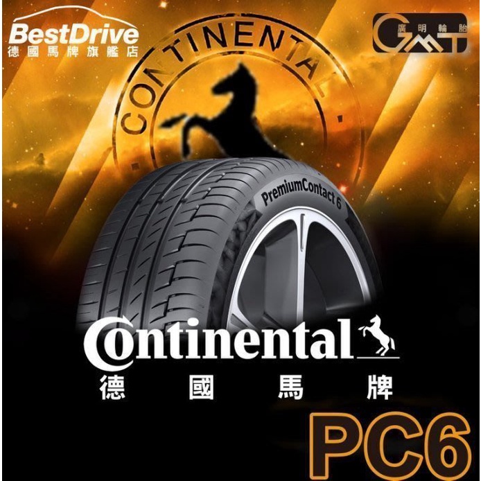 【廣明輪胎】Continental 德國馬牌 CPC6 (PC6) 235/40-19 浮動報價 四輪送3D定位