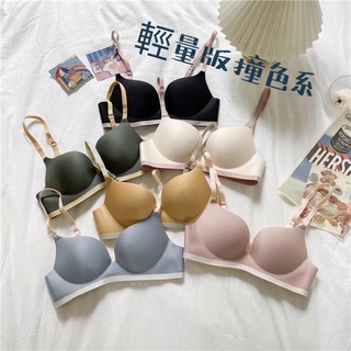 TG Tegla Shop 現貨天天出 輕量版清新撞色 無痕內衣 集中託高 親膚無負擔 無鋼圈 小胸平胸救星 單件內衣