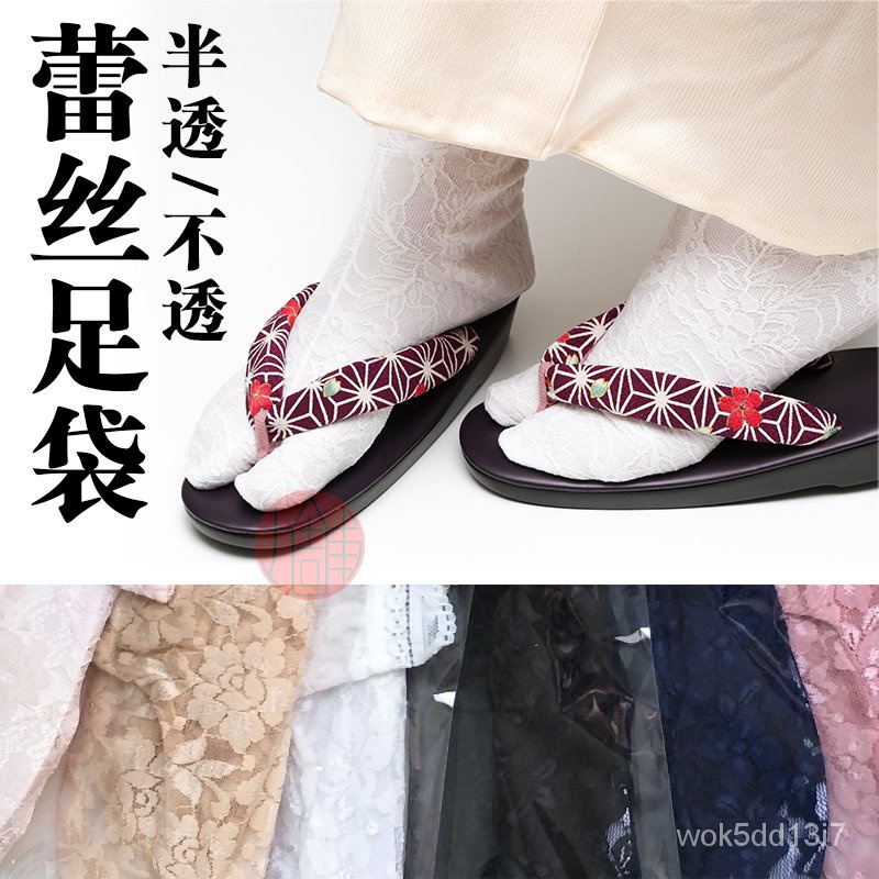 蕾絲足袋 二趾襪(一雙) 帶花邊前掌墊 多色 分兩指gannpo 日本和服配件 穿搭配件 NANA Studio💕