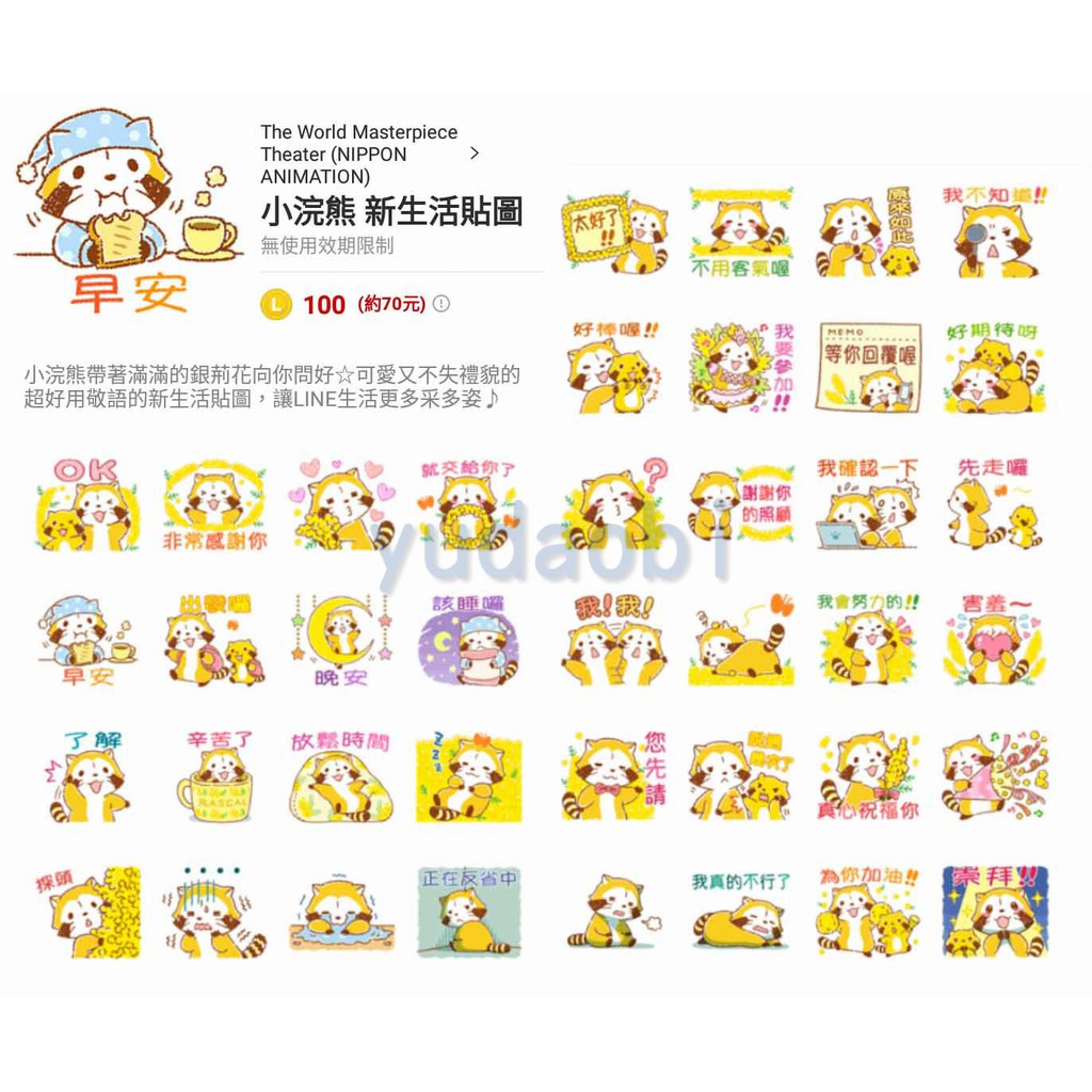 Line跨區貼圖 小浣熊新生活貼圖rascal Greeting Stickers 蝦皮購物