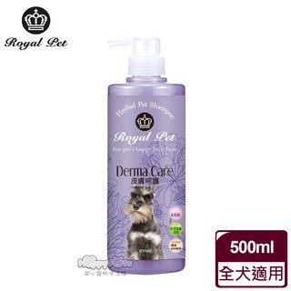【皇家寵物Royal Pet】 皇家草本 皮膚呵護洗毛精-500ml 毛貓寵