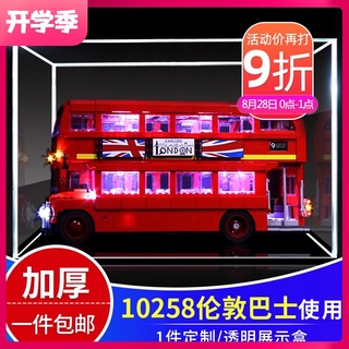 *木林森模具館* 琳德亞克力展示盒10258 倫敦巴士創意百變高手透明LEGO積木罩子防塵盒