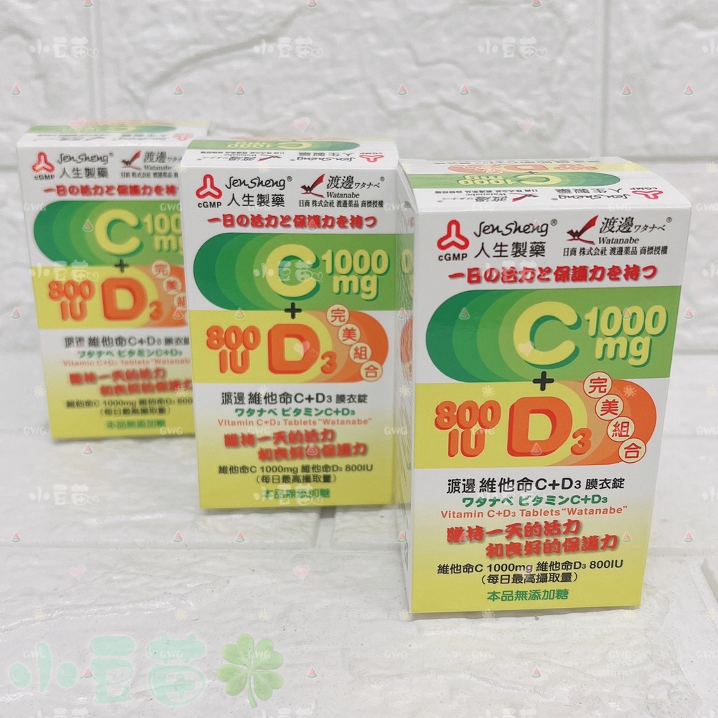 人生製藥 渡邊維他命C+D3 膜衣錠60錠 維他命C 維他命D3 D3 400IU【公司貨】🍀小豆苗