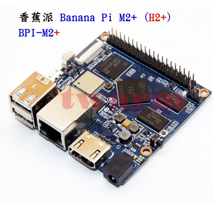 （現貨）香蕉派 Banana Pi M2+ 開發板，(全志H2+芯片) BPI-M2+ 四核 1GB 內存TW6856