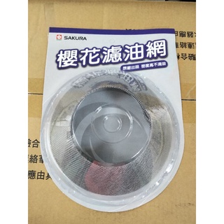 原廠櫻花濾油網10入