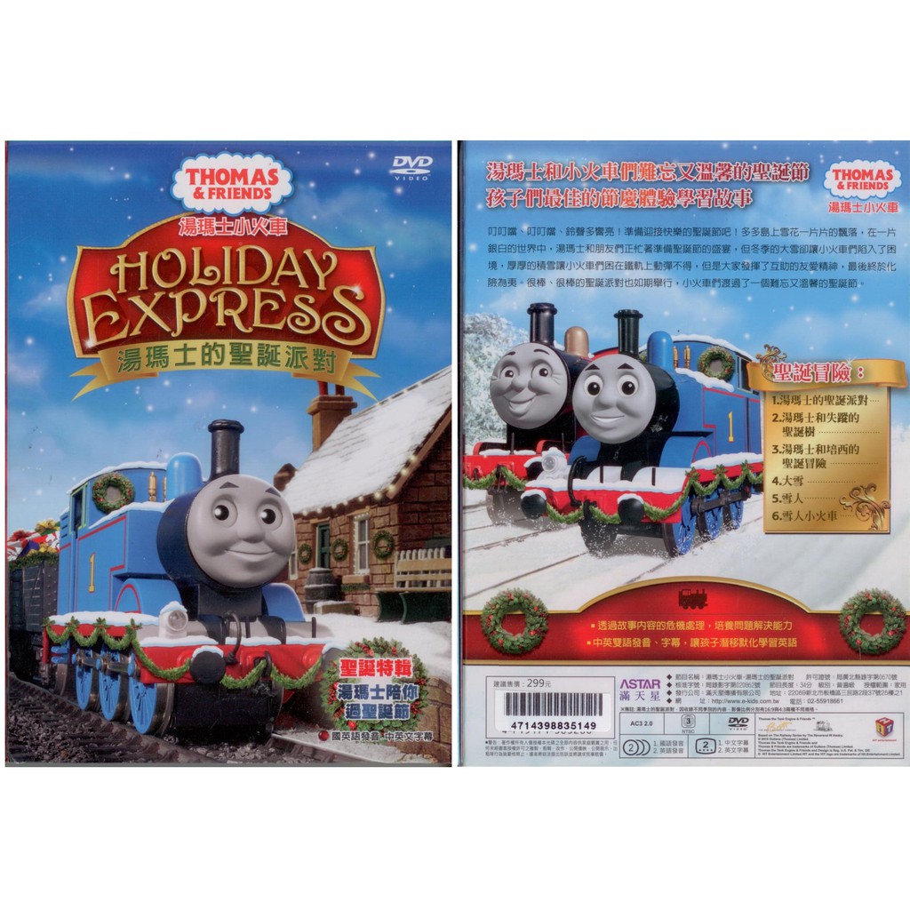 湯瑪士小火車湯瑪士聖誕派對DVD(福盛購物中心)