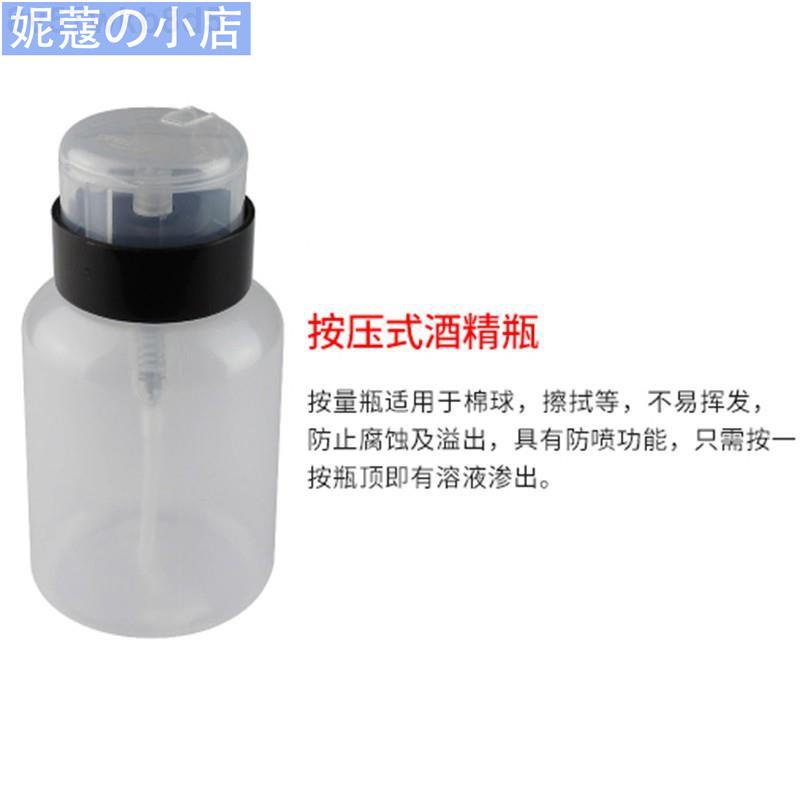【妮蔻】200ML塑料按壓式工業防漏酒精瓶 光纖檫拭酒精瓶