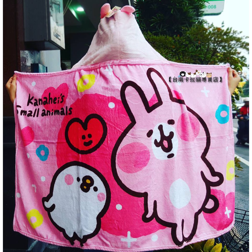 台南卡拉貓專賣店 超人氣 卡娜赫拉 p助 冷氣毯 毯子 披風毯 帽毯 可繡字 可明天到