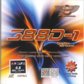 大維388D-1 QUATTRO ALLROUND長顆粒膠皮(千里達桌球網)