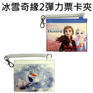 冰雪奇緣2 彈力票卡夾 票夾 證件套 悠遊卡夾 艾莎/安娜/雪寶 迪士尼 Disney
