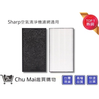 Sharp 夏普空氣清淨機濾網(通用)【趣買購物】KC-D50 KC-E50 KC-F50 KC-G50 濾網