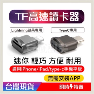 現貨免運💥平果 Apple轉移資料📲Lighting 轉USB3📲TypeC OTG 手機轉接頭 讀卡器 快充線