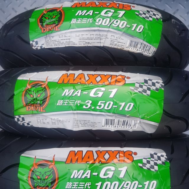 MAXXIS MA-G1 正新 MA G1 90/90-10 3.50-10 100/90-10 10吋 路王三代綠惡魔