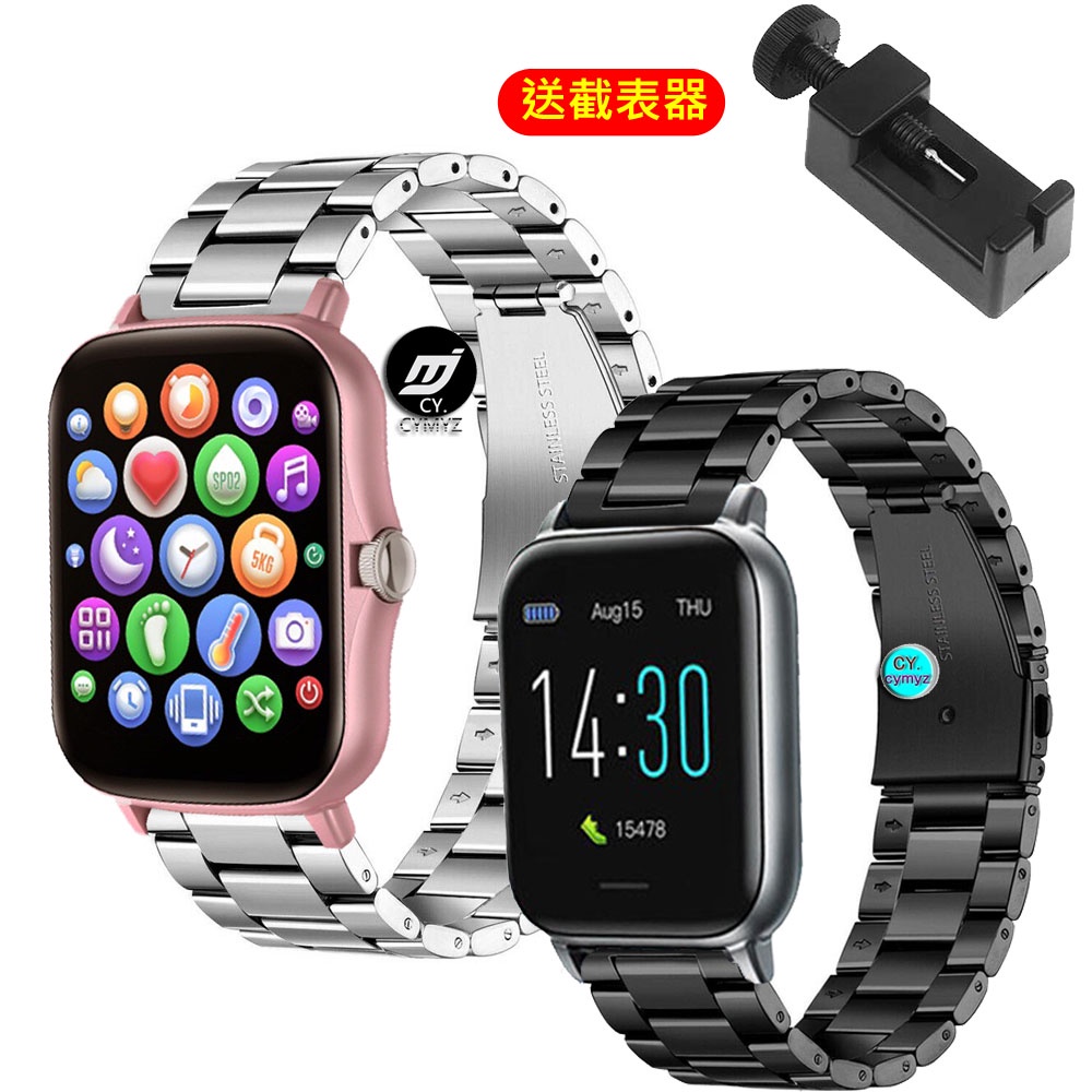 DTAudio智能手錶S50 運動手錶 錶帶 金屬錶帶 運動腕帶 M85 通話手錶 錶帶 不鏽鋼手鍊 智能手錶錶帶