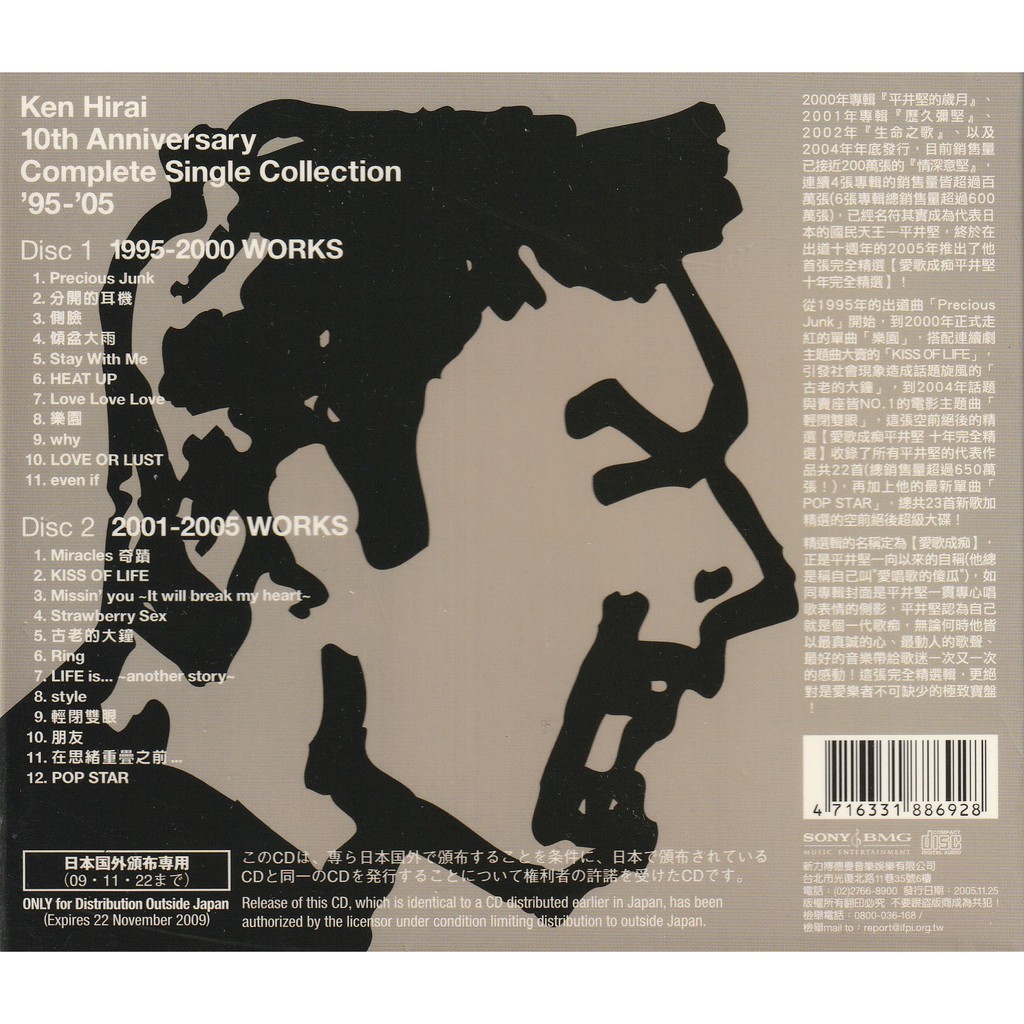 平井堅愛歌成癡十年完全精選ken Hirai 2cd 蝦皮購物