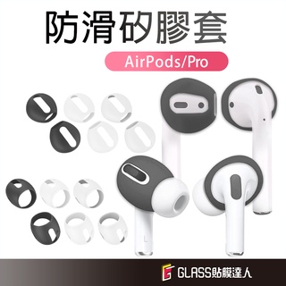 Image of AirPods防滑矽膠耳機套 耳機塞 適用 AirPods Pro 2 1 AirPods 3 2 1