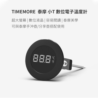 泰摩小T數位電子溫度計 TIMEMORE
