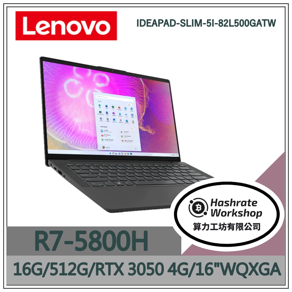 【算力工坊】RTX獨顯 原廠二年保固 Lenovo IdeaPad 5 Pro 16吋 R7-5800H八核 SSD效能