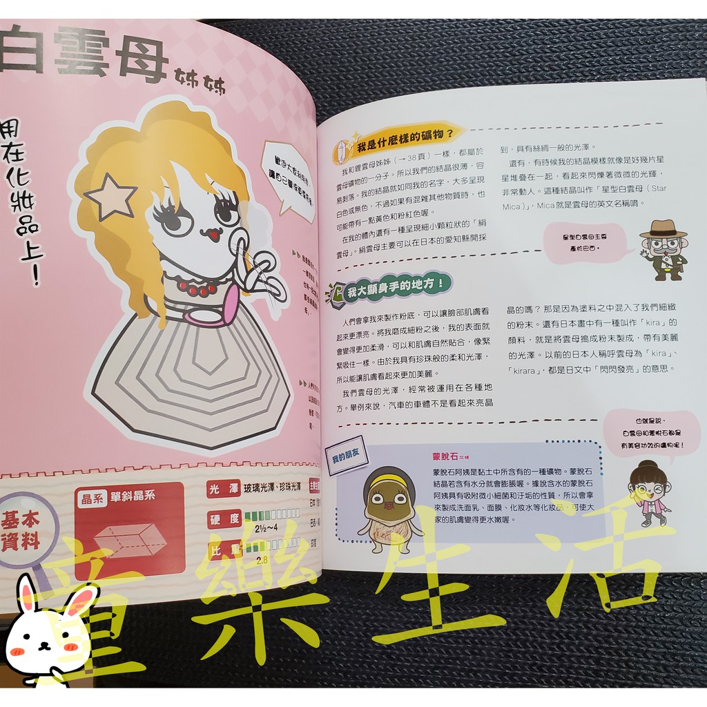 童樂生活 地球礦物小圖鑑童書知識圖鑑幼兒 蝦皮購物