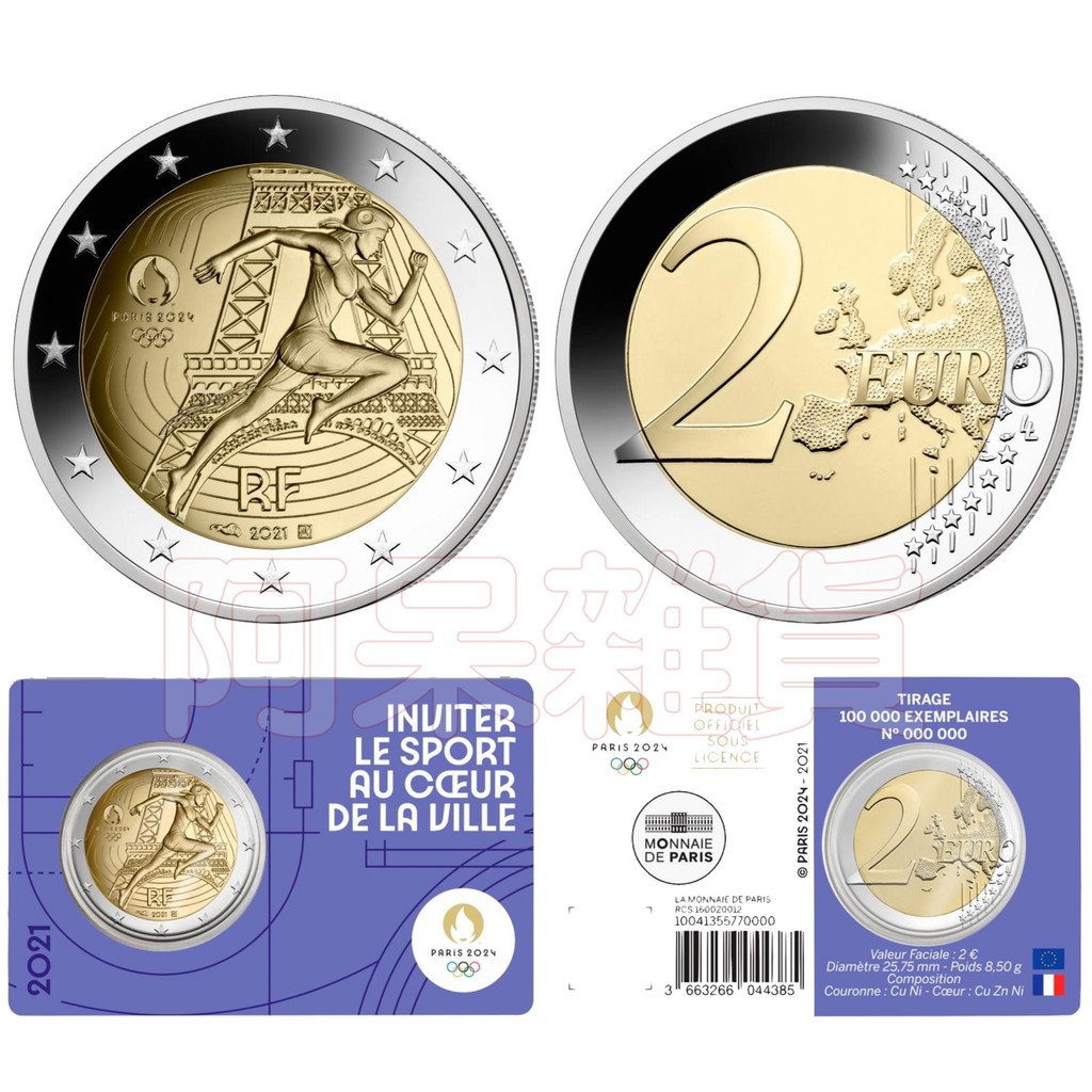 現貨真幣 2歐 紫色卡冊裝 法國 2021年 奧運 歐元 奧林匹克 五環火炬 硬幣 歐洲 巴黎 銀幣 紀念幣 非現行貨幣