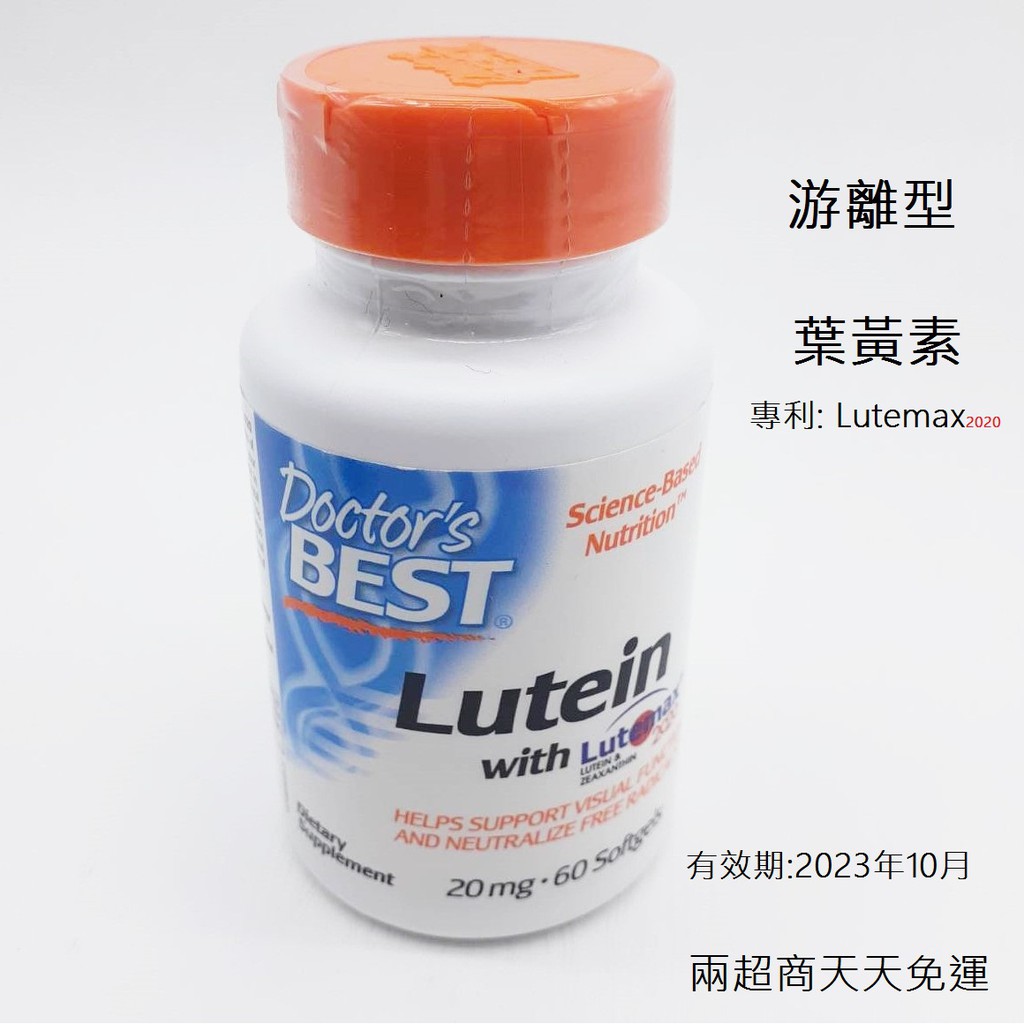 現貨 Doctor's Best 葉黃素 游離型 20mg 60膠囊 專利Lutemax 2020 [TD1975 ]