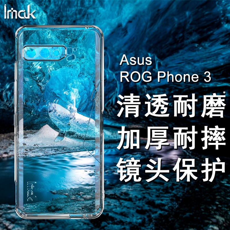 Imak 原廠 ASUS 華碩 Rog Phone 3 ZS661KS 手機殼 透明殼 矽膠 軟套 保護殼 手機套