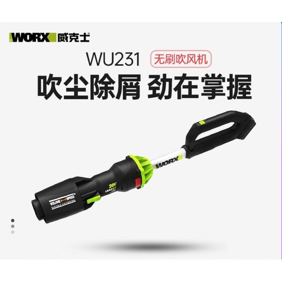 低價現貨 當天發 威克士WU231無刷吹風機 吹葉機 吹塵機 鼓風機 無刷直流20V綠色大腳鋰電池