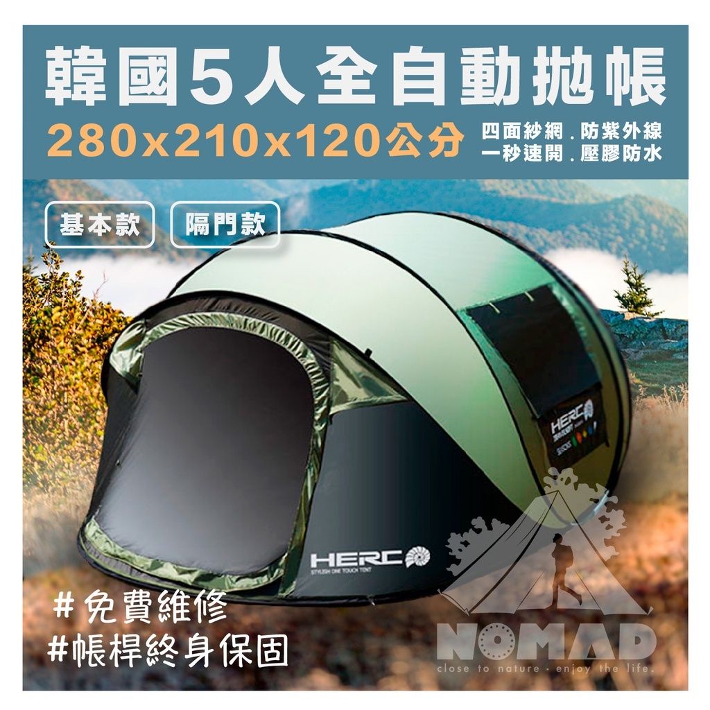 ⛺【現貨】⛺️ 韓國全自動拋帳 5人帳篷 免搭建帳 秒開帳篷 速開帳 拋帳 秒收帳 手抛帳 大四門 抛帳 免搭帳 繞境帳