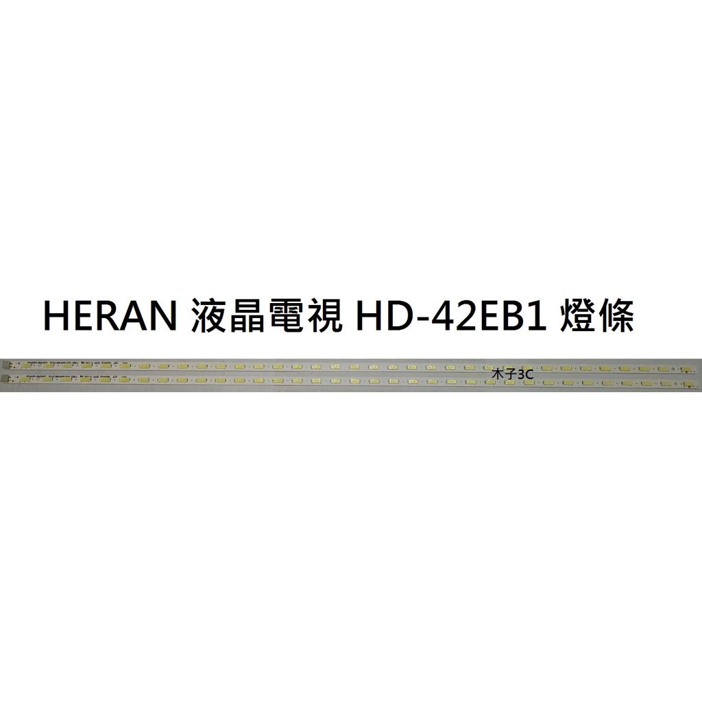 【木子3C】HERAN 電視 HD-42EB1 燈條 一套兩條 每條35燈 全新 LED燈條 電視維修 背光