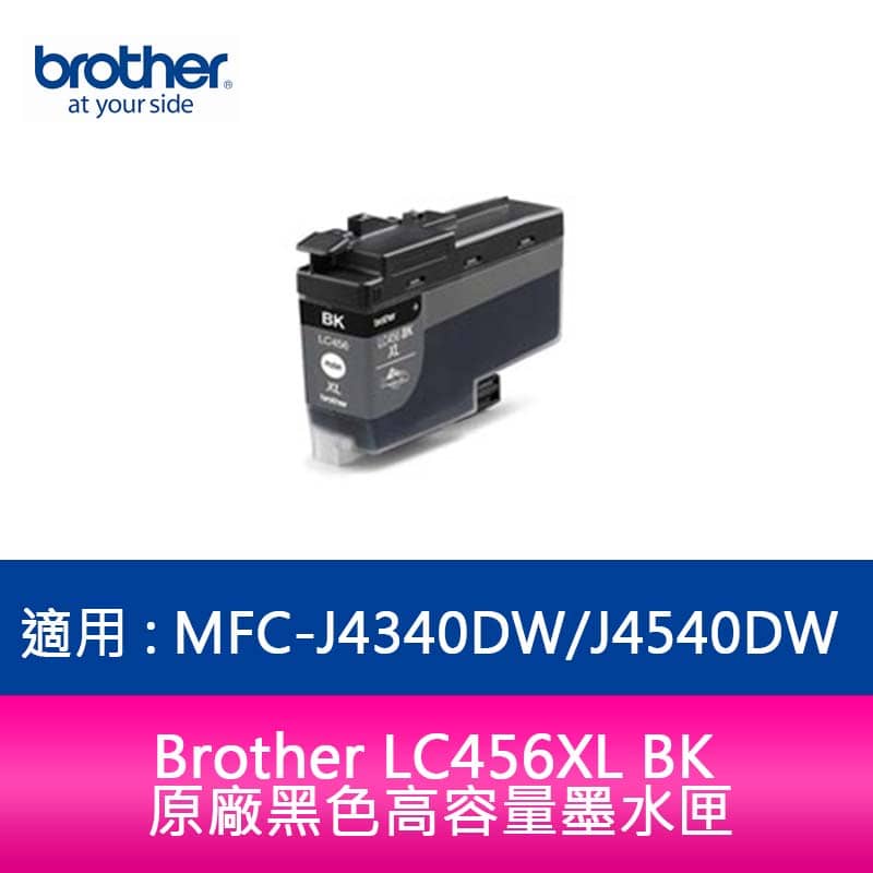 【妮可3C】Brother LC456XL BK 原廠黑色高容量墨水匣 適用 : MFC-J4340DW/J4540DW