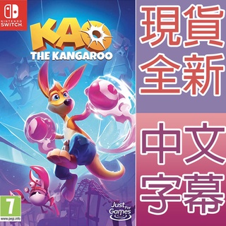 NS Switch 袋鼠小天王 中英日文歐版 Kao The Kangaroo (一起玩) (現貨全新)
