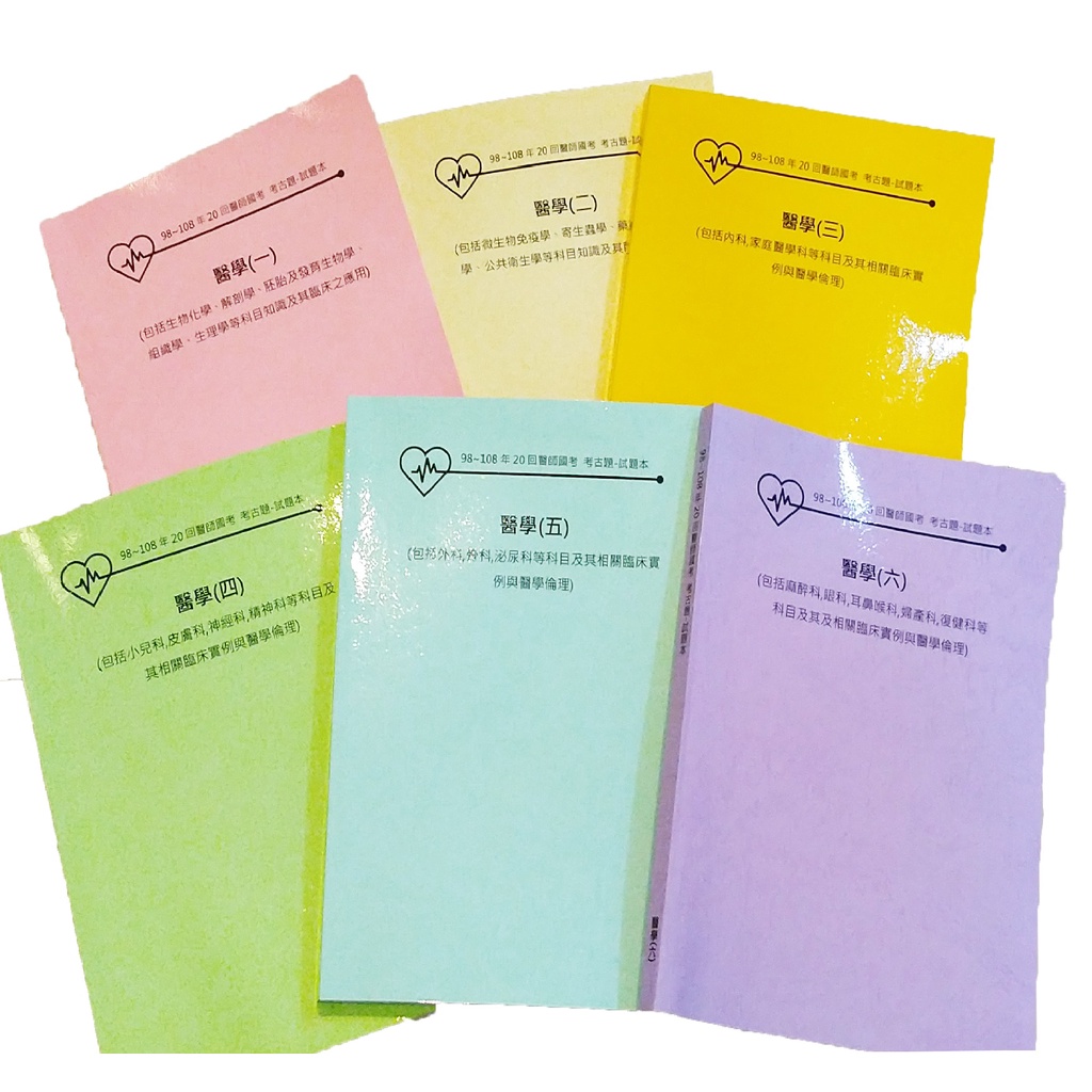 考古題 單科賣場 醫師國考最新30回20回15回 附解答本 下單後請註明要哪個考科 另有全科賣場 蝦皮購物